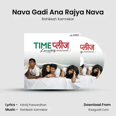 Nava Gadi Ana Rajya Nava MP3 Song by Rishikesh Kamrekar Cover
