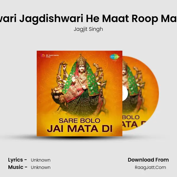 Sarveshwari Jagdishwari He Maat Roop Maheshwari Cover