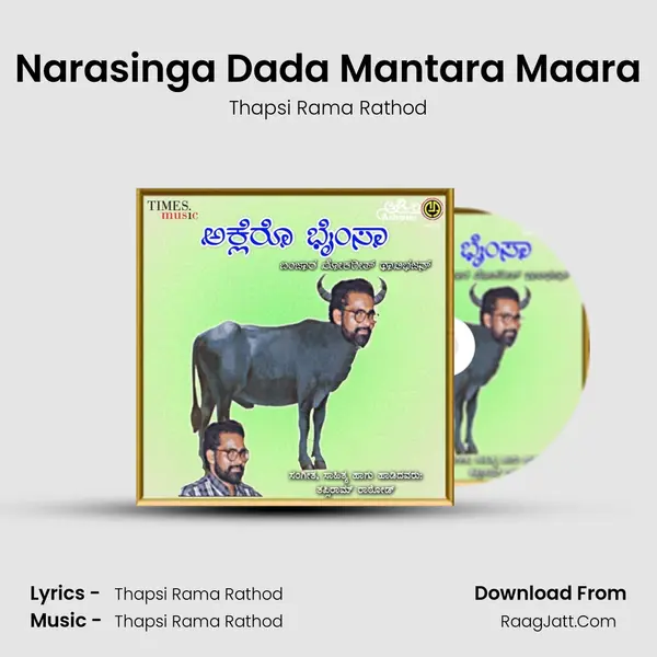 Narasinga Dada Mantara Maara MP3 Song by Thapsi Rama Rathod Cover