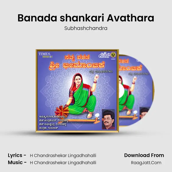 Banada shankari Avathara MP3 Song by Subhashchandra Cover
