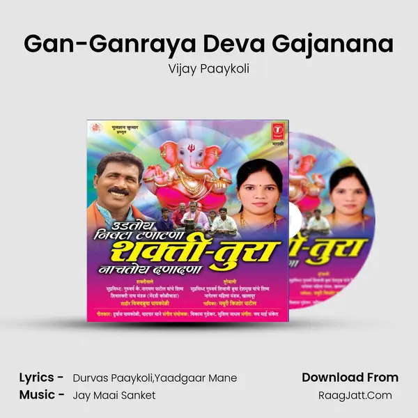 Gan-Ganraya Deva Gajanana MP3 Song by Vijay Paaykoli Cover