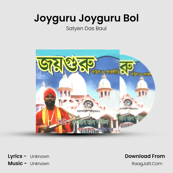 Joyguru Joyguru Bol mp3 song
