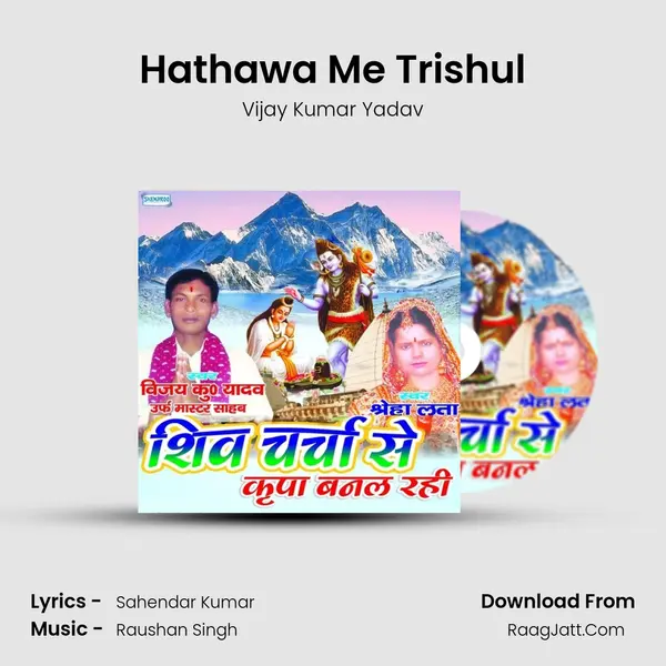 Hathawa Me Trishul MP3 Song by Vijay Kumar Yadav Cover