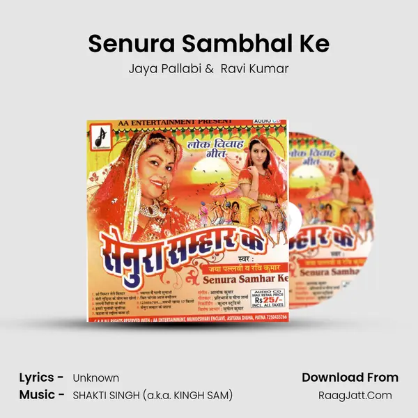 Senura Sambhal Ke MP3 Song by Jaya Pallabi Cover