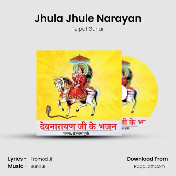Jhula Jhule Narayan MP3 Song by Tejpal Gurjar Cover