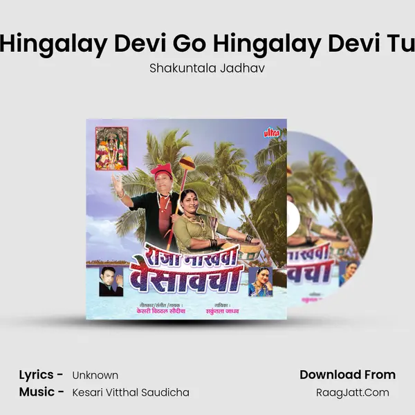 Hingalay Devi Go Hingalay Devi Tu MP3 Song by Shakuntala Jadhav Cover