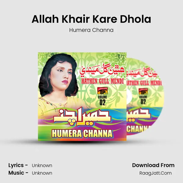 Allah Khair Kare Dhola MP3 Song by Humera Channa Cover