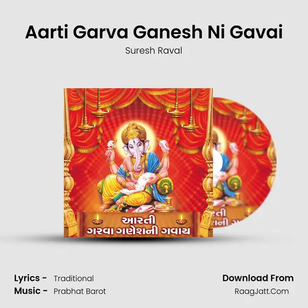 Aarti Garva Ganesh Ni Gavai - 