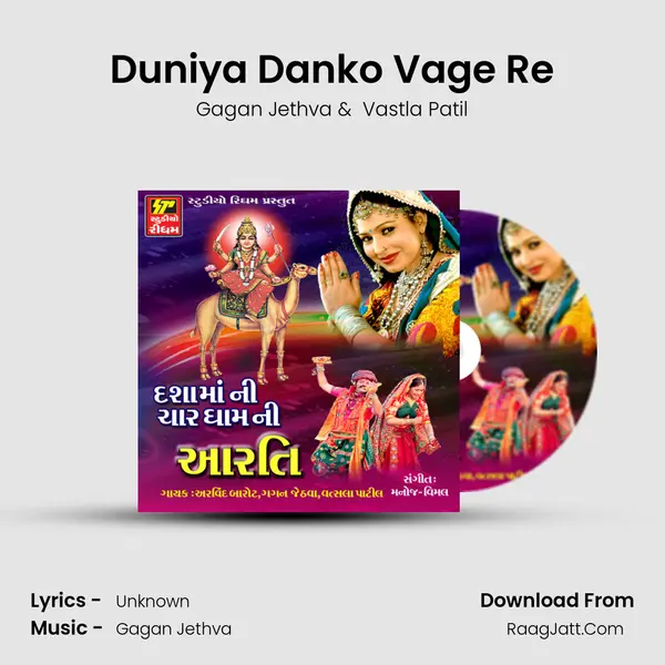 Duniya Danko Vage Re MP3 Song by Gagan Jethva Cover