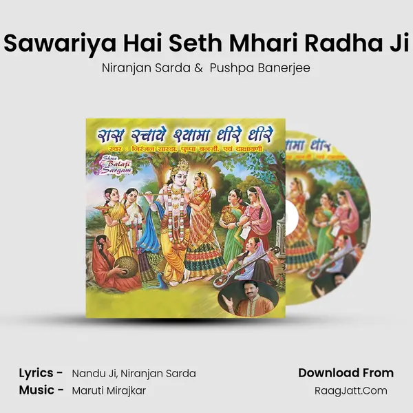 Sawariya Hai Seth Mhari Radha Ji MP3 Song by Niranjan Sarda Cover
