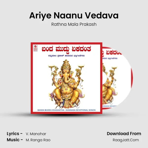Ariye Naanu Vedava MP3 Song by Rathna Mala Prakash Cover