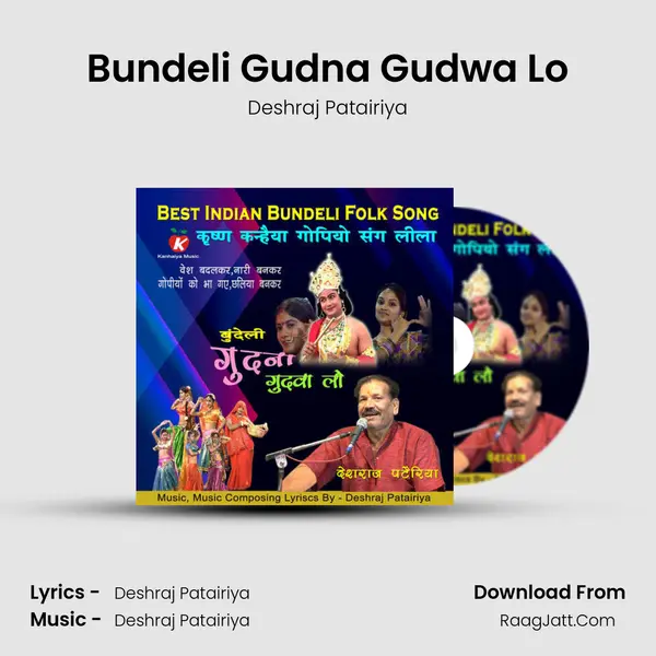 Bundeli Gudna Gudwa Lo - Deshraj Patairiya