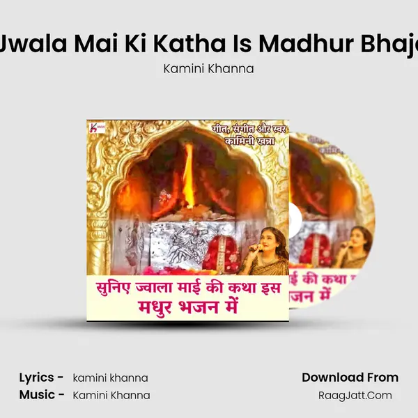 Suniye Jwala Mai Ki Katha Is Madhur Bhajan Mein mp3 song
