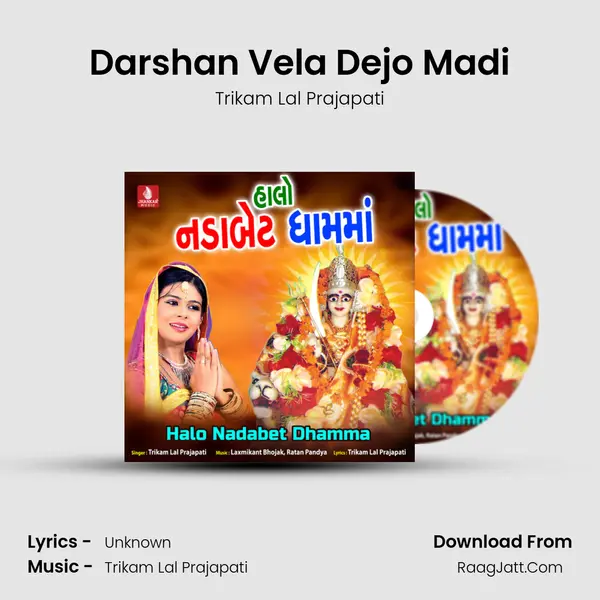 Darshan Vela Dejo Madi MP3 Song by Trikam Lal Prajapati Cover