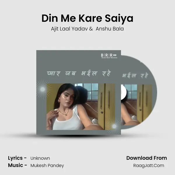 Din Me Kare Saiya MP3 Song by Ajit Laal Yadav Cover