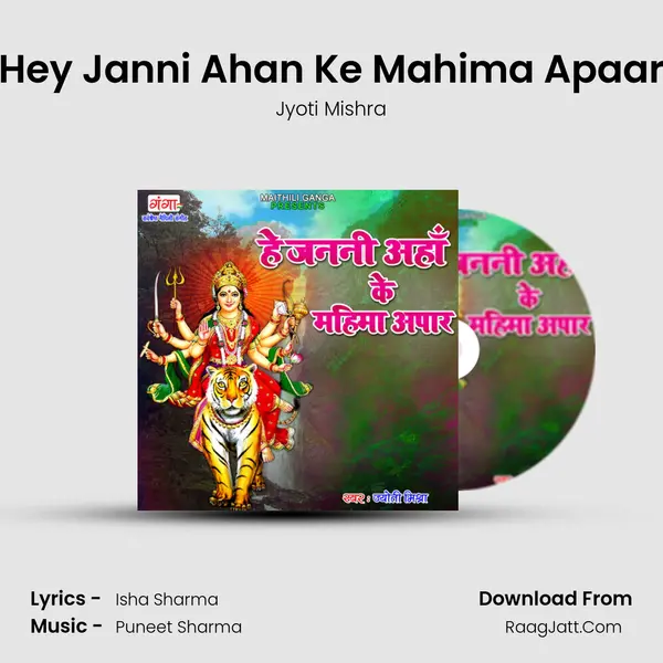 Hey Janni Ahan Ke Mahima Apaar mp3 song