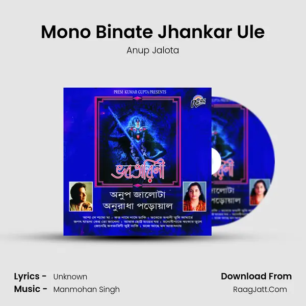 Mono Binate Jhankar Ule mp3 song