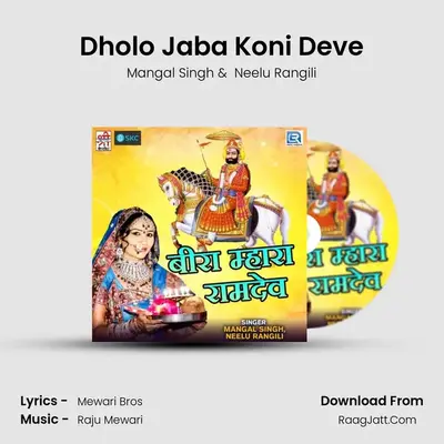 Dholo Jaba Koni Deve mp3 song