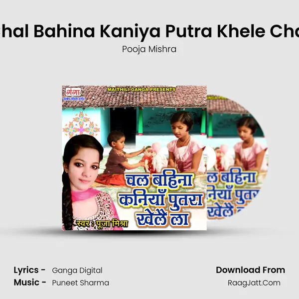 Chal Bahina Kaniya Putra Khele Chal mp3 song
