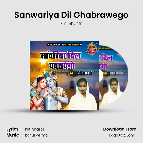 Sanwariya Dil Ghabrawego mp3 song