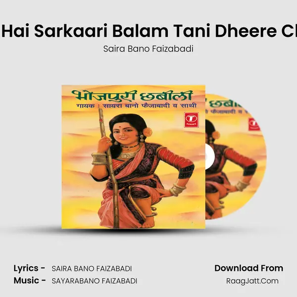 E Gaadi Hai Sarkaari Balam Tani Dheere Chalai Ho MP3 Song by Saira Bano Faizabadi Cover