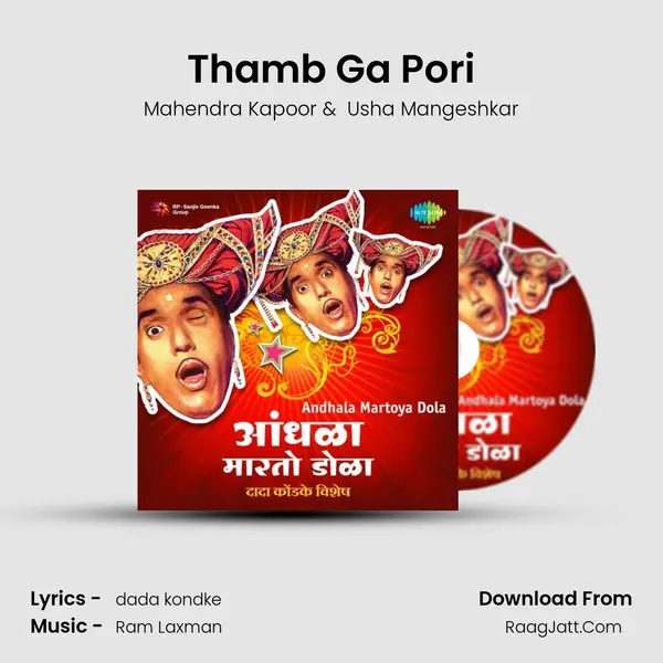 Thamb Ga Pori MP3 Song by Mahendra Kapoor Cover