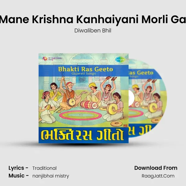He Mane Krishna Kanhaiyani Morli Game MP3 Song by Diwaliben Bhil Cover