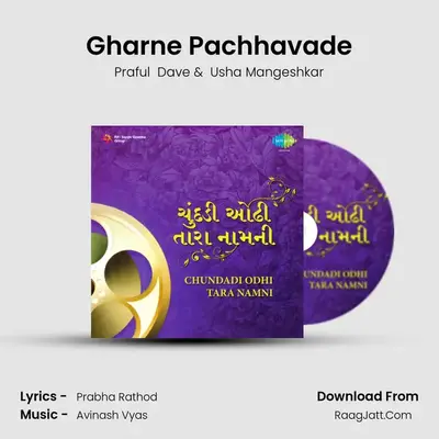 Gharne Pachhavade MP3 Song by Praful  Dave Cover
