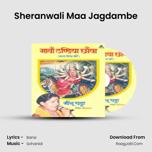 Sheranwali Maa Jagdambe MP3 Song by  Cover