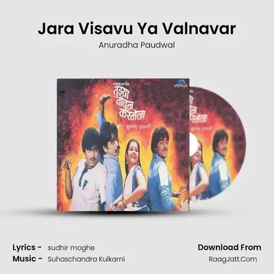 Jara Visavu Ya Valnavar MP3 Song by Anuradha Paudwal Cover