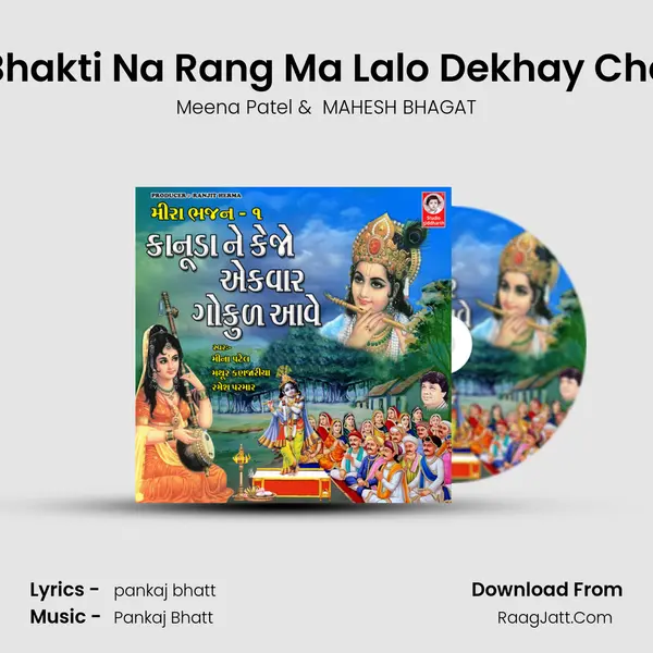 Bhakti Na Rang Ma Lalo Dekhay Che MP3 Song by Meena Patel Cover