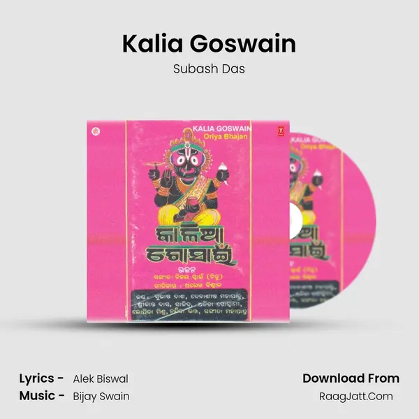 Kalia Goswain MP3 Song by Subash Das Cover