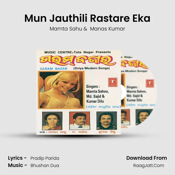 Mun Jauthili Rastare Eka MP3 Song by Mamta Sahu Cover
