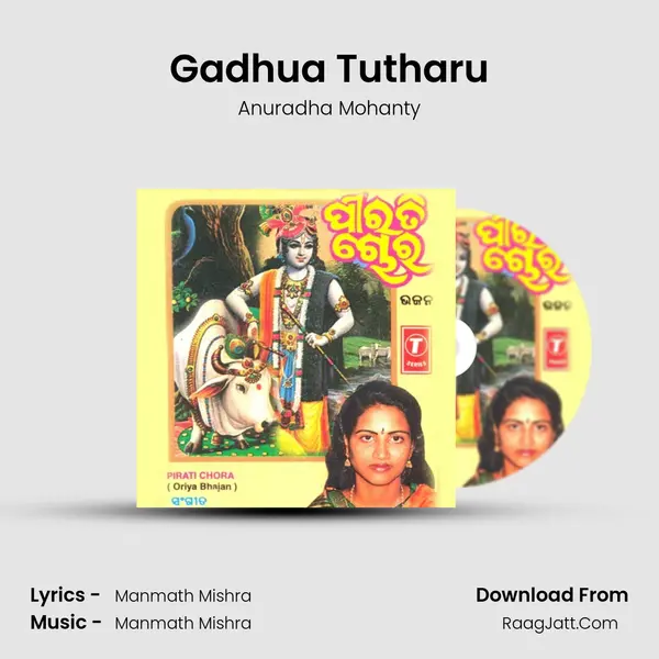 Gadhua Tutharu MP3 Song by Anuradha Mohanty Cover