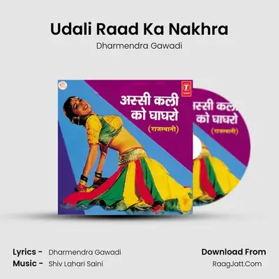 Udali Raad Ka Nakhra mp3 song