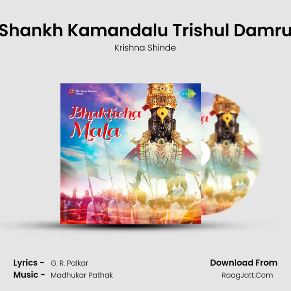 Shankh Kamandalu Trishul Damru MP3 Song by Krishna Shinde Cover