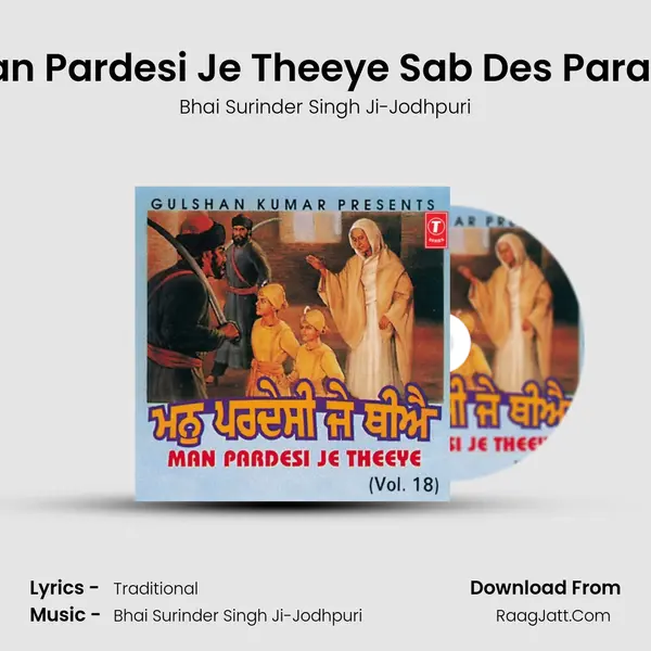 Man Pardesi Je Theeye Sab Des Paraya MP3 Song by Bhai Surinder Singh Ji-Jodhpuri Cover