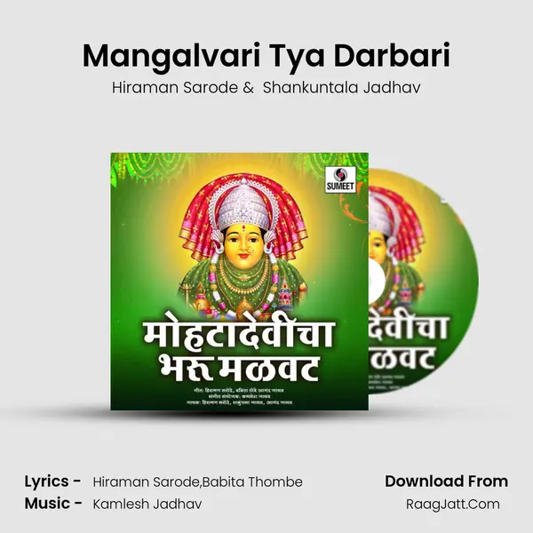 Mangalvari Tya Darbari MP3 Song by Hiraman Sarode Cover