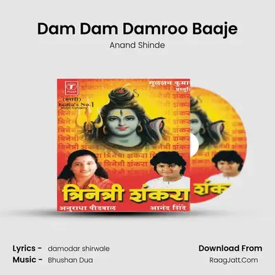 Dam Dam Damroo Baaje MP3 Song by Anand Shinde Cover