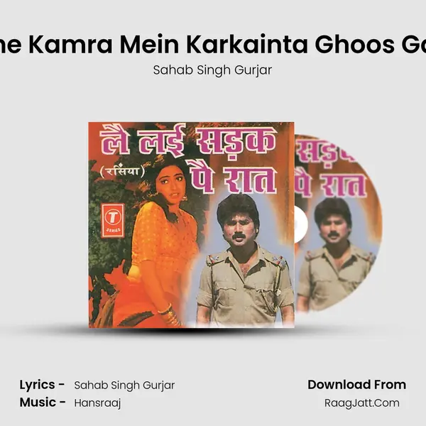 Aehe Kamra Mein Karkainta Ghoos Gayo MP3 Song by Sahab Singh Gurjar Cover