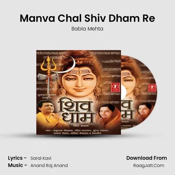 Manva Chal Shiv Dham Re MP3 Song by Babla Mehta Cover