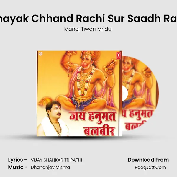 Nihora - Baan Vinayak Chhand Rachi Sur Saadh Rahi Sarda Mahrani MP3 Song by Manoj Tiwari Mridul Cover