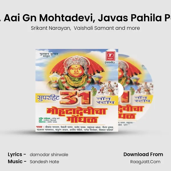Mohtyachi Ho Mohta Devi, Aai Gn Mohtadevi, Javas Pahila Pahila& & ..Moht MP3 Song by Srikant Narayan Cover