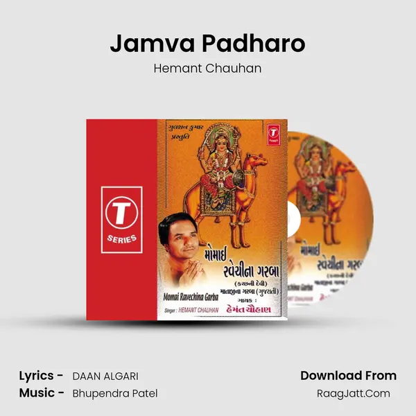 Jamva Padharo(Thaal) MP3 Song by Hemant Chauhan Cover