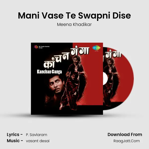 Mani Vase Te Swapni Dise MP3 Song by Meena Khadikar Cover