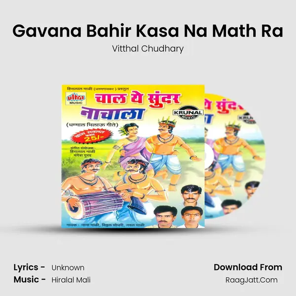 Gavana Bahir Kasa Na Math Ra MP3 Song by Vitthal Chudhary Cover