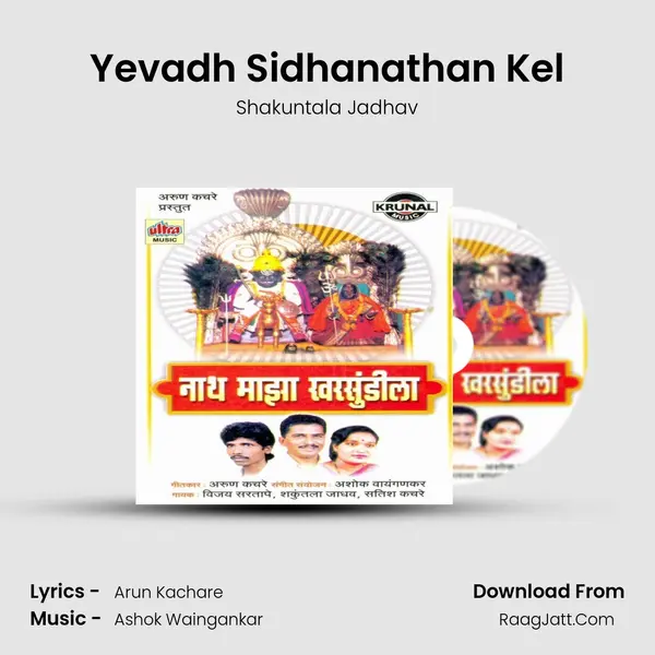 Yevadh Sidhanathan Kel MP3 Song by Shakuntala Jadhav Cover