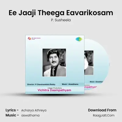 Ee Jaaji Theega Eavarikosam MP3 Song by P. Susheela Cover