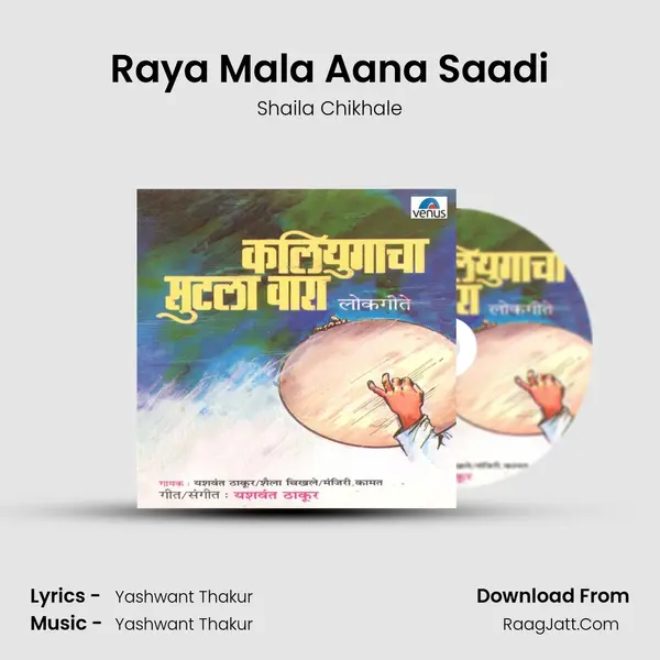 Raya Mala Aana Saadi MP3 Song by Shaila Chikhale Cover