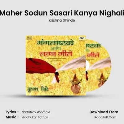 Maher Sodun Sasari Kanya Nighali MP3 Song by Krishna Shinde Cover
